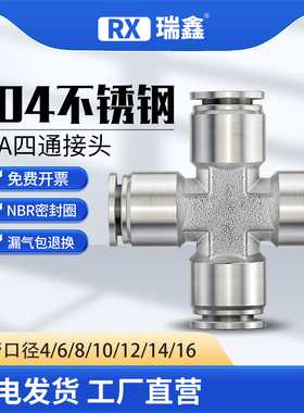 304不锈钢PZA十字四通气动气管快插快速接头PZA4/6/8/10/12/16mm