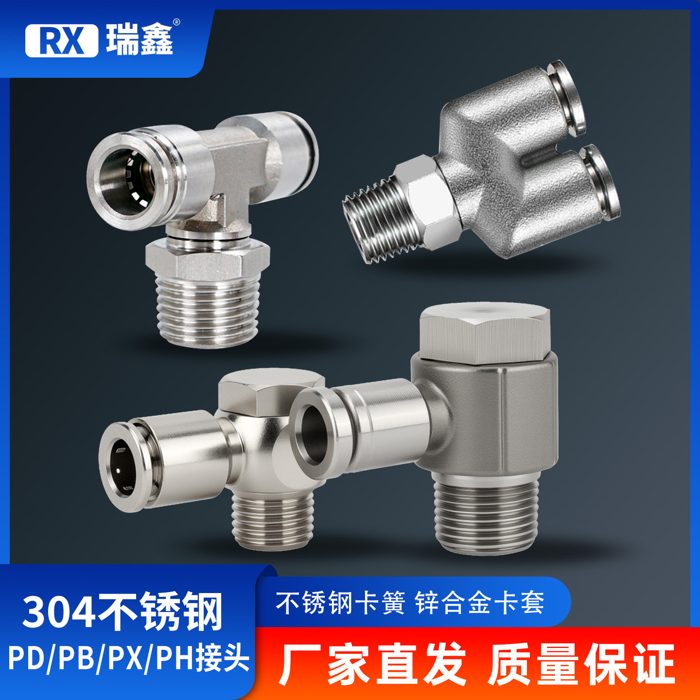 304不锈钢气动接头气嘴T型正三通PB8-04外螺纹PD侧牙快插PX耐高温