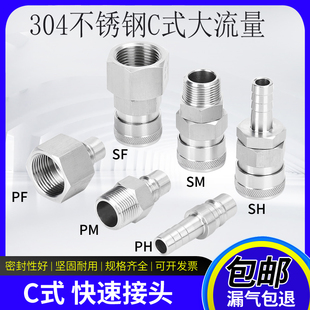 不锈钢大流量C式 800 快速接头4分6分1寸气动风炮船用接头400 600