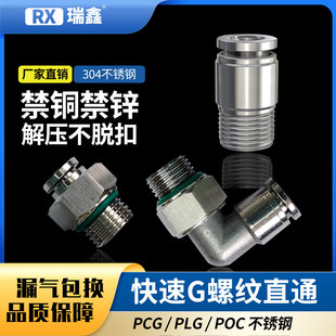 304不锈钢气动气管快速接头直通PCG螺纹快插密封圈软管转换头POC