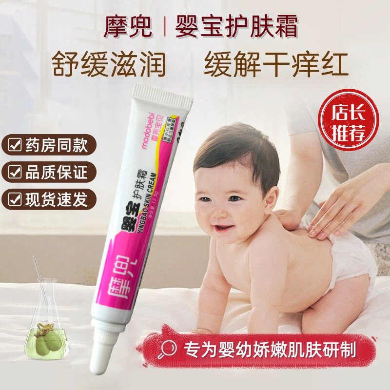 正品摩兜婴宝护肤霜舒缓湿痒膏