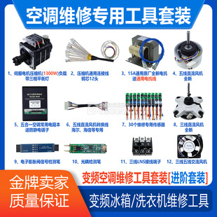 变频空调主板检测维修试仪通用压缩机交直流风机电阻本传感器工具