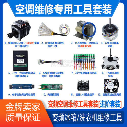 变频空调主板检测维修试仪通用压缩机交直流风机电阻本传感器工具