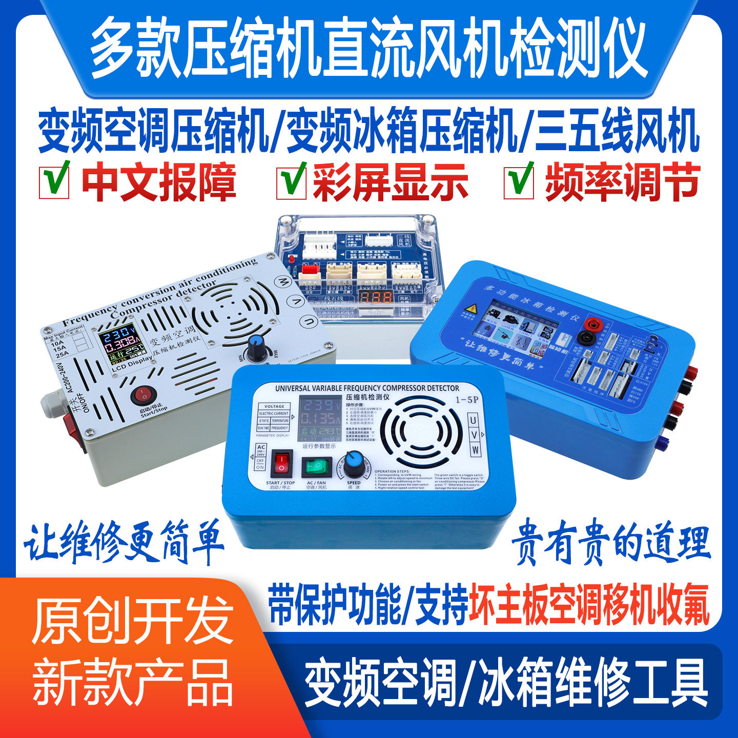 新升级款变频空调冰箱压缩机检测仪三五线直流风机试驱动检测仪器
