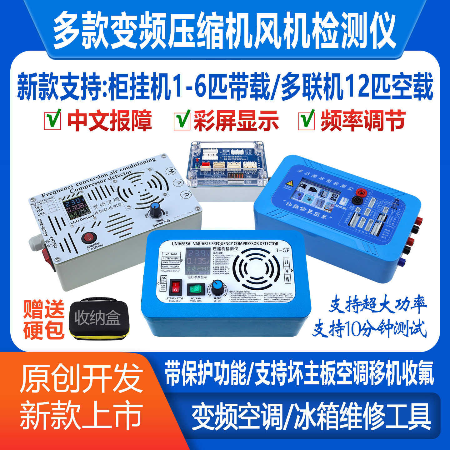 新升级款变频空调冰箱压缩机检测仪三五线直流风机试驱动检测仪器