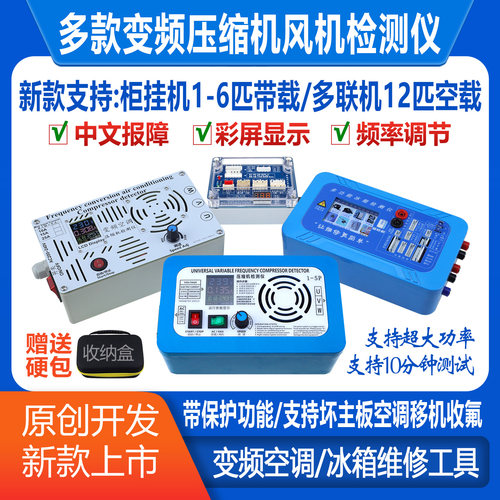 新升级款变频空调冰箱压缩机检测仪三五线直流风机试驱动检测仪器