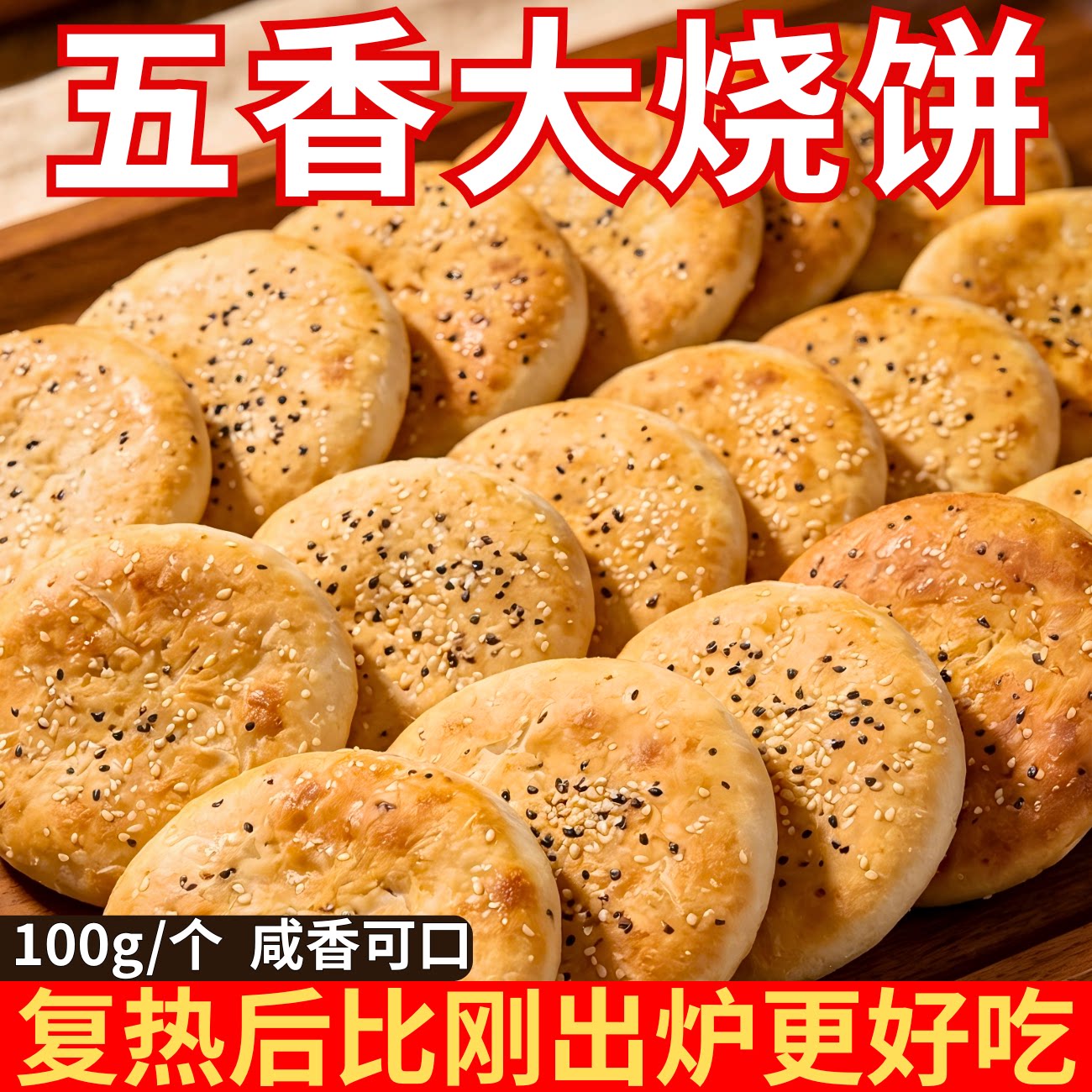 河南芝麻烧饼香酥饼清真五香咸味油酥火烧代餐简餐加热即食速食