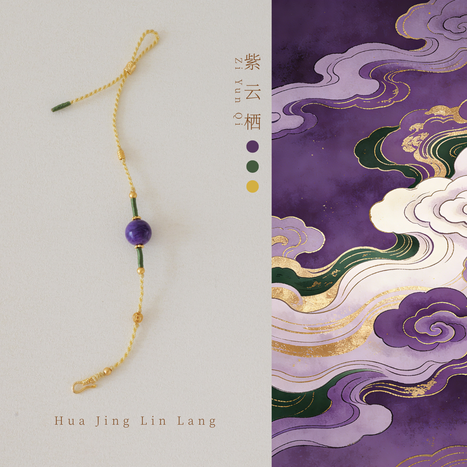 天然紫龙晶设计款手链