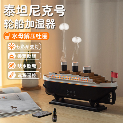 泰坦尼克号加湿器生日礼物
