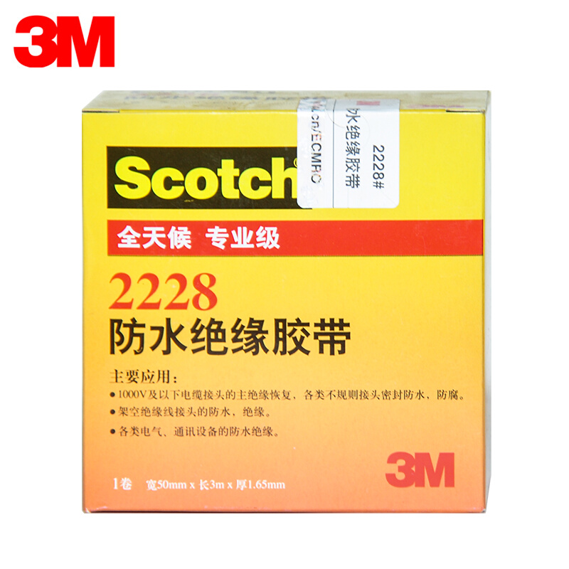 3M防水胶绝缘带 思高防水胶带 电工胶布 密封耐高温高压胶布2228#