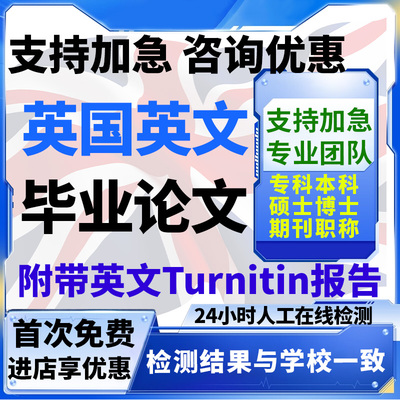 留学生essay各科英语论文查重/检测/硕士/本科/MBA加急assignment