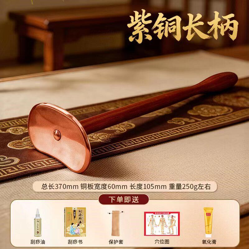 长柄紫铜太极刮痧板防滑手柄中医理疗全身通用自己刮痧后背神器