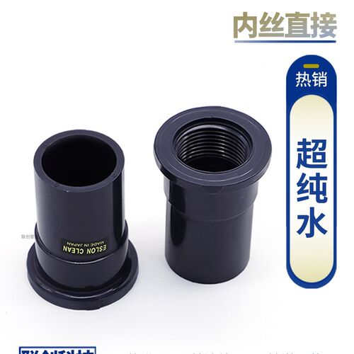 日本积水CLEAN-PVC内丝直接超纯水洁净管件接头内螺纹