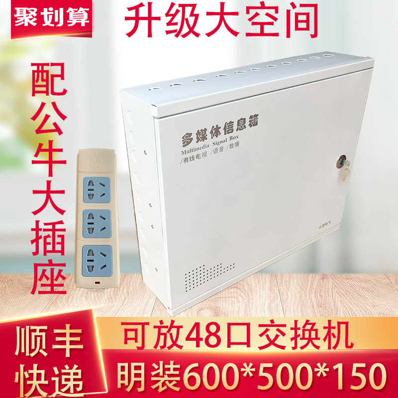 明装家用大号600*500多媒体信息箱弱电箱网络交换机监控布线箱