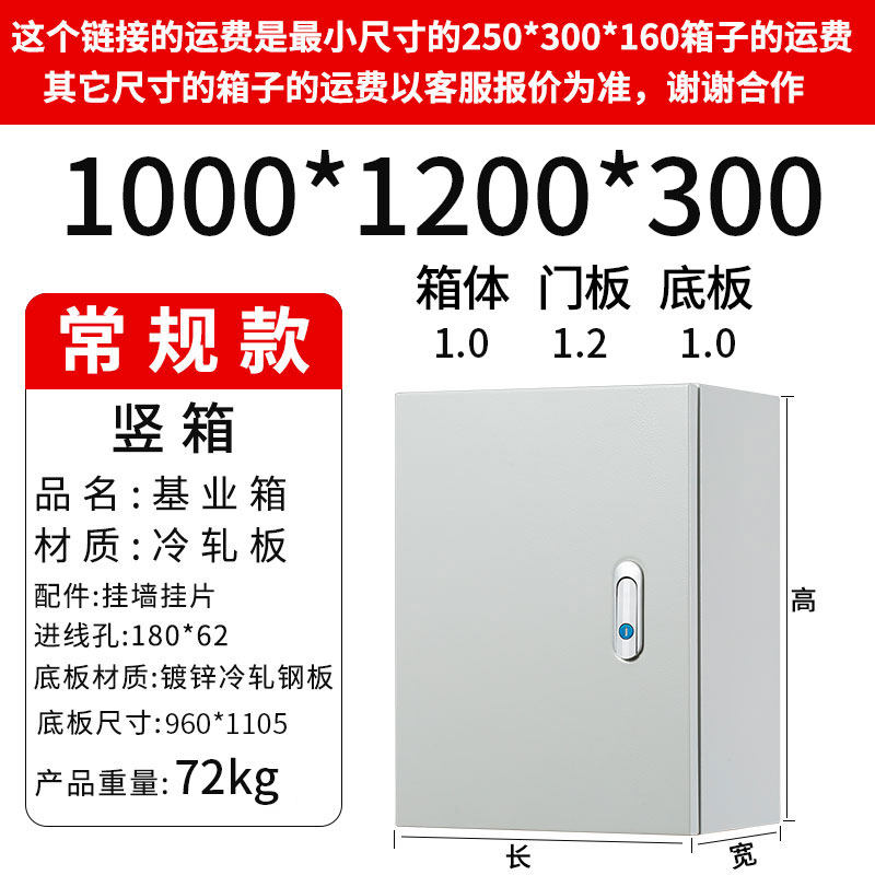 基业箱控制箱室内明装配电箱电箱工厂用电表箱布线箱250*300*