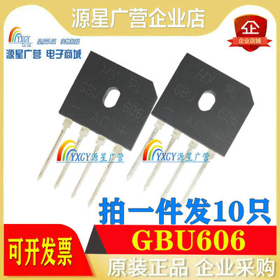 GBU606 6A 600V 整流桥通用大功率单相12-24V 充电器直流电桥堆
