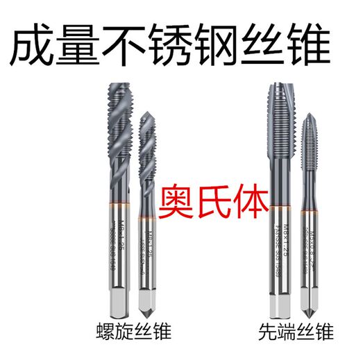 成量奥氏体不锈钢进口螺旋机用丝锥钴美制英制1/4-20 3/8-16