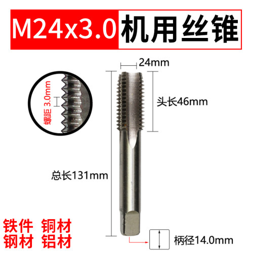 HSS高速钢丝锥铁皮铝件机用丝攻攻螺纹工具M2 M3 M4 M5 M6 M8-M24