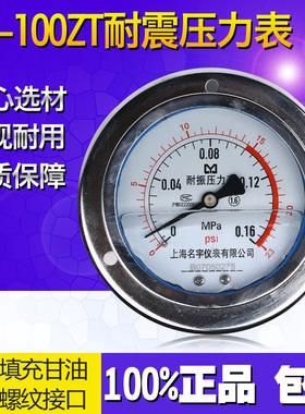 不锈钢耐震压力表yn100zt液压表轴向带边抗震油压表0-40mpa水压表