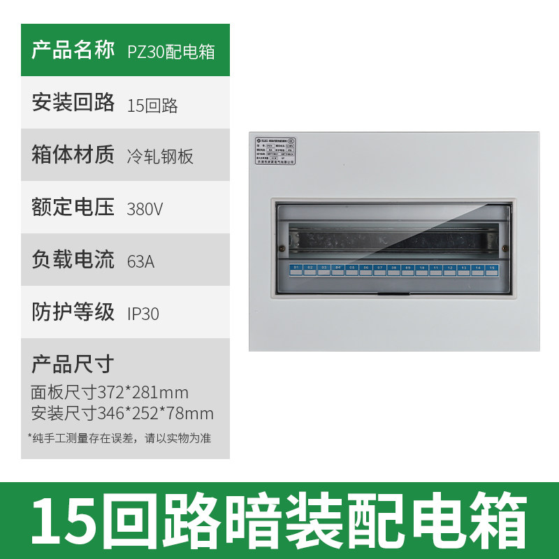 pz30暗装配电箱家用空气开关6回路10小型防水布线箱20强电箱