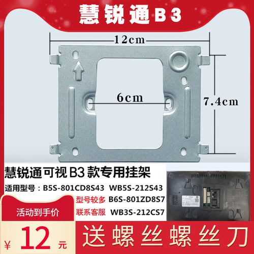 WRt慧锐通B6S-801ZD8S7室内机楼宇可视门铃对讲机电话挂板支架底
