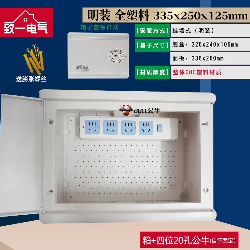 家用壁挂式通用塑胶网路布线箱多媒体集线箱明装全塑料弱电箱室内