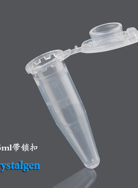 CG塑料微量离心管0.6ml1.5ml2ml5ml科晶无菌无酶透明棕色EP管连盖