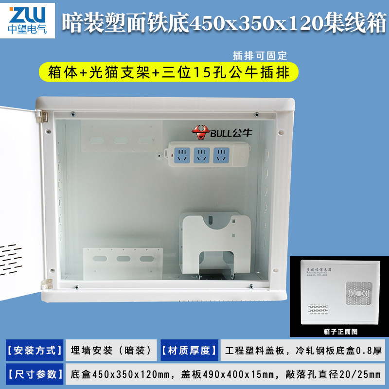 多媒体集线信息箱450x350x120弱电箱家用暗装塑料网络布线