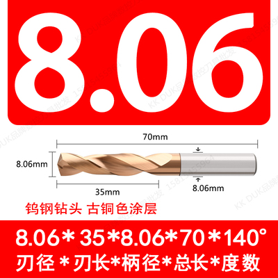 直柄整体合金钻头超硬钨钢涂层钻咀8.01 8.02 8.03 8.04 8.06