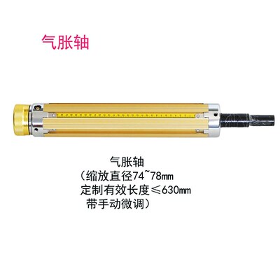 手涨轴气胀轴瓦片收放料卷轴磁粉制动器键条式充气涨紧辊机械胀轴