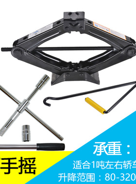 车载手摇千斤顶 汽车工具车用卧式液压 小轿车用小车换胎专用支架