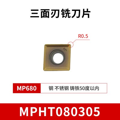 数控三面刃铣刀片MPHT060304/080305/120408钢件不锈钢铝用刀粒