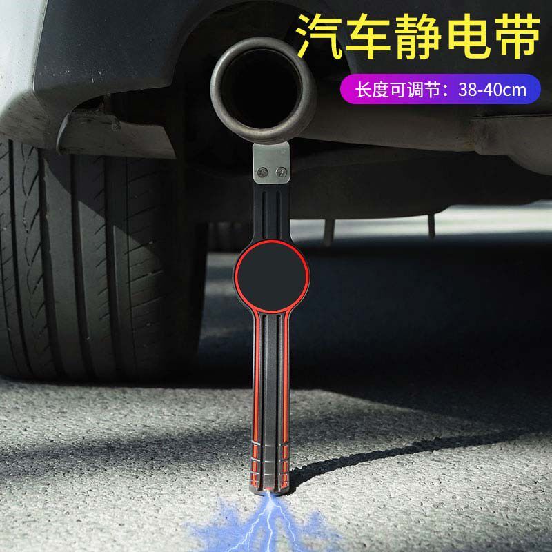 高档汽车静电拖地带释放防静电排气筒耐磨接地条消除神器车用装饰