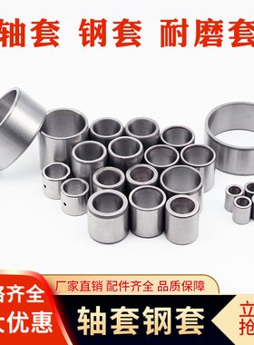 钢套轴套衬套内径90 95 100 110mm外100 103 105 107 115mm耐磨套