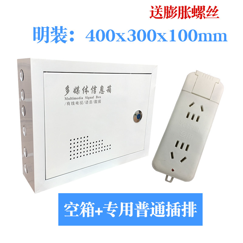 家用明装多媒体集线箱信息箱带锁弱电箱网络布线箱400 300挂墙
