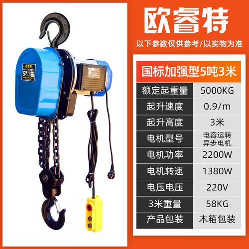 环链电动葫芦1吨2吨3吨5吨220v电动链条吊葫芦倒链家用小吊提升机