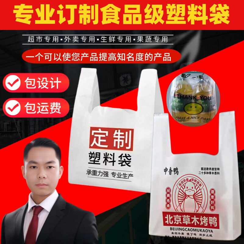 定制塑料袋方便袋超市购物袋子水果生鲜手提打包袋订做印文字logo