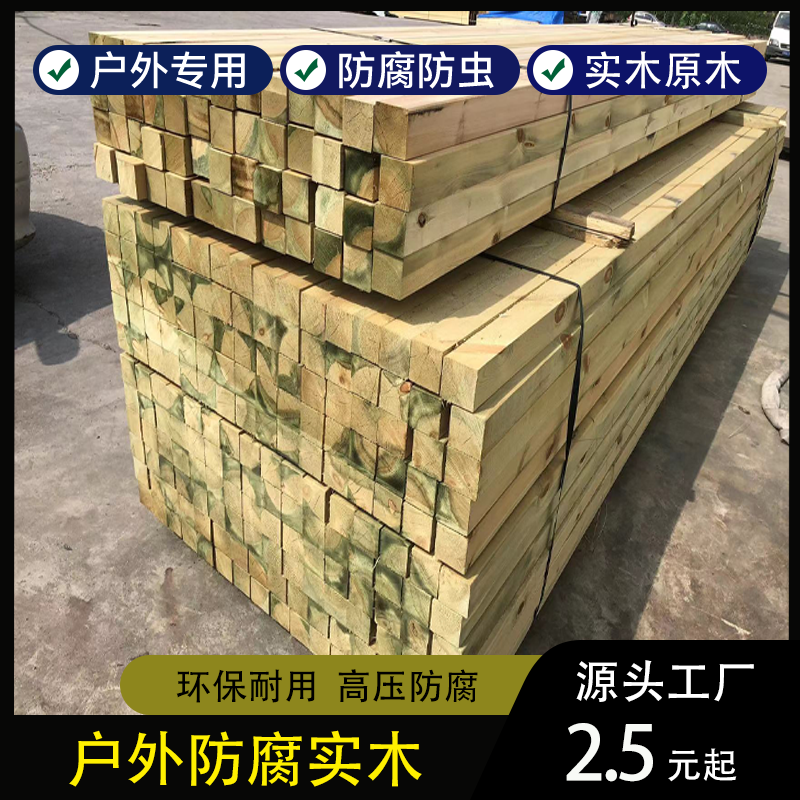樟子松防腐木板木条户外庭院地板露台栅栏桑拿板实木板材龙骨木方