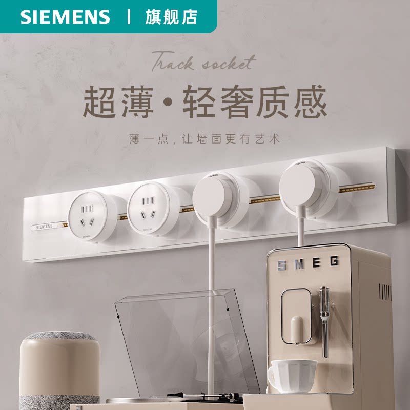 西门子轨道插座明装移动超薄极窄餐边柜厨房客厅家用导轨电力插排