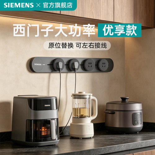 西门子轨道插座优享款8000W