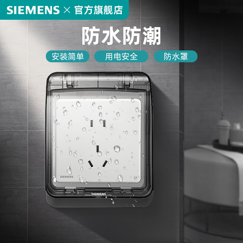 西门子卫生间插座防水罩浴室保护套户外防溅盒明装86型开关防雨盖