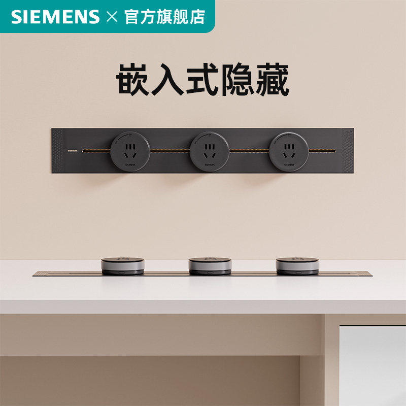 西门子内嵌入式轨道插座超薄极窄暗装插排家用厨房餐边柜电力导轨