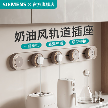 西门子轨道插座超薄极窄插排家用明装餐边柜可移动厨房滑导轨电力