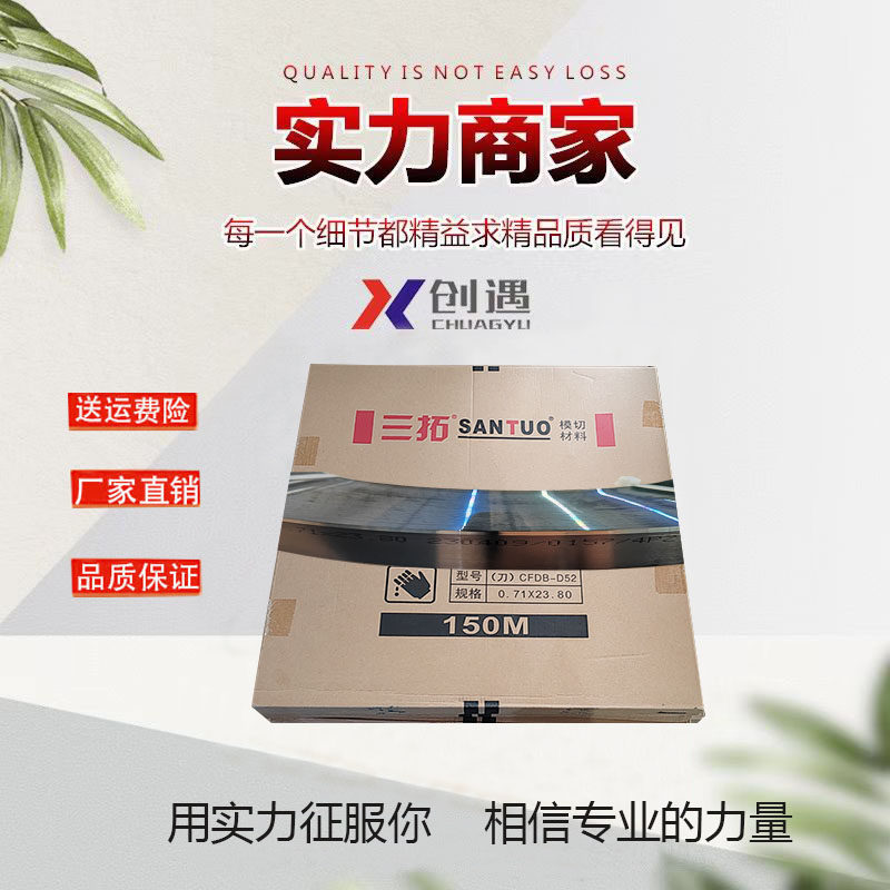 三拓模切刀SANTUO激光刀模刀片