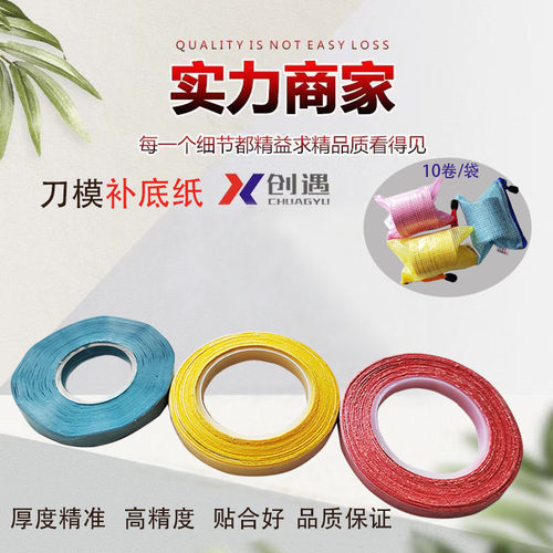 不干胶补底纸自粘补底纸补底钢带