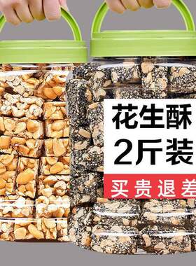 黑芝麻花生酥瓜子酥糖旗舰店