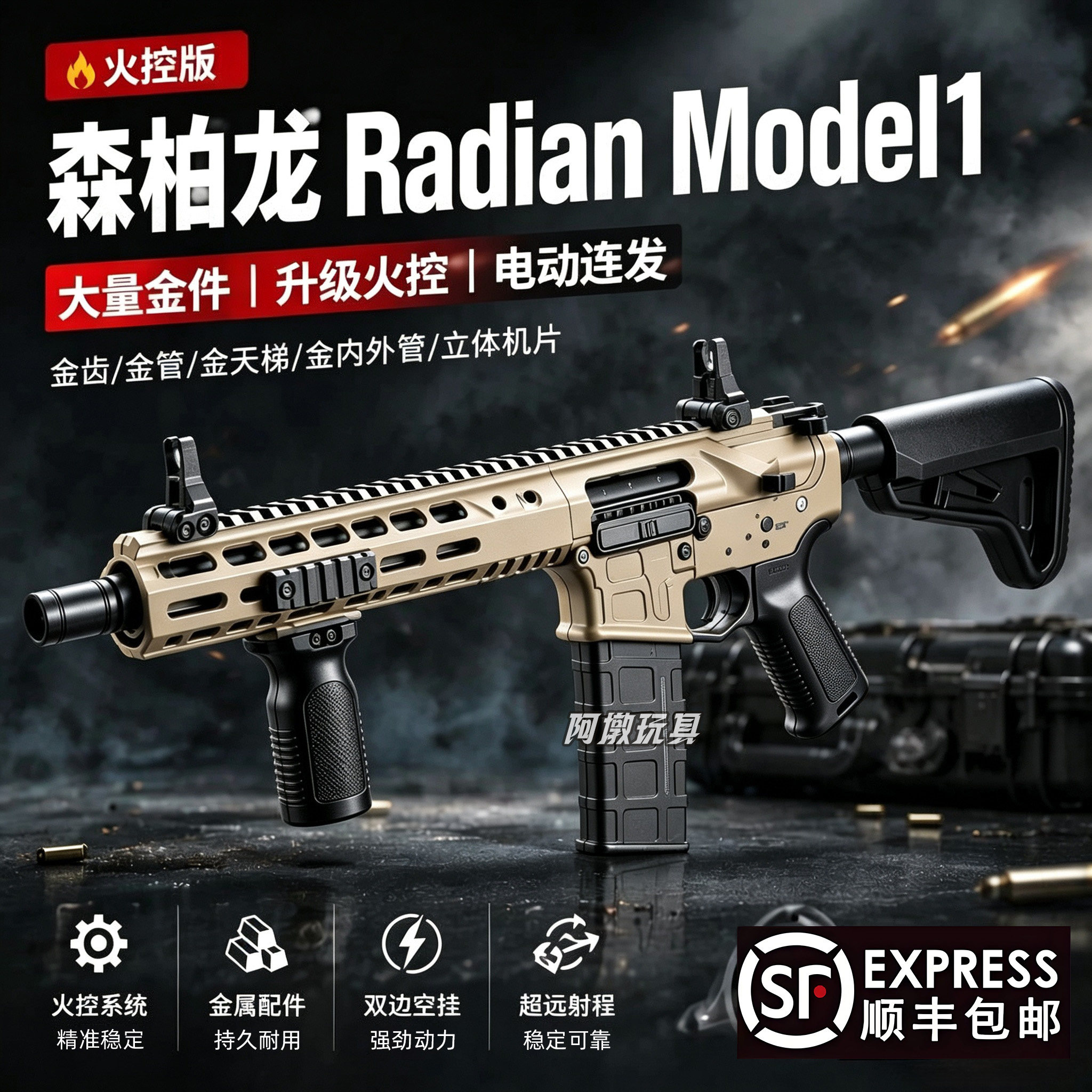 2.0火控版森柏龙radian mod1电动火控空挂联动回膛成人玩具枪男