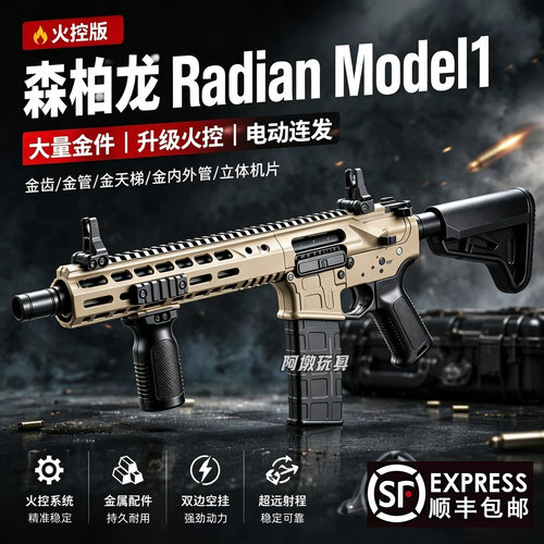 2.0火控版森柏龙radianmod1玩具