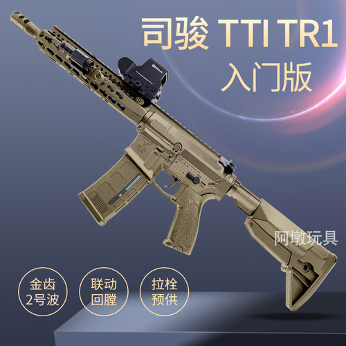 司骏TTITR1入门版玩具枪发射器