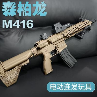 森柏龙hk416d电动连发儿童男孩成人仿真绝地吃鸡M416暗区突围玩具